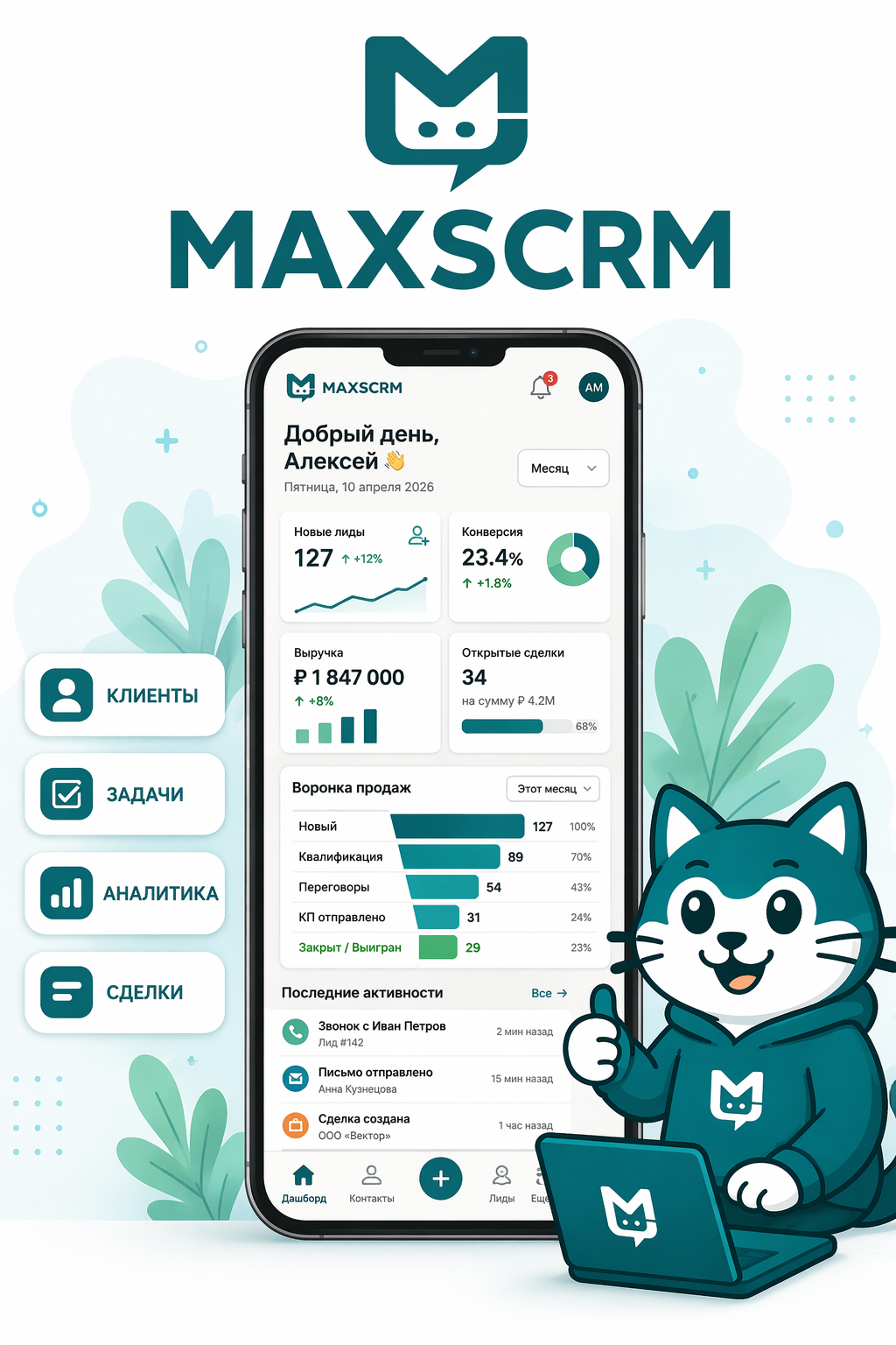 MAXSCRM