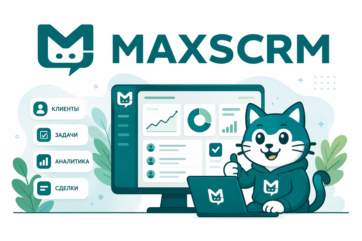 MAXSCRM